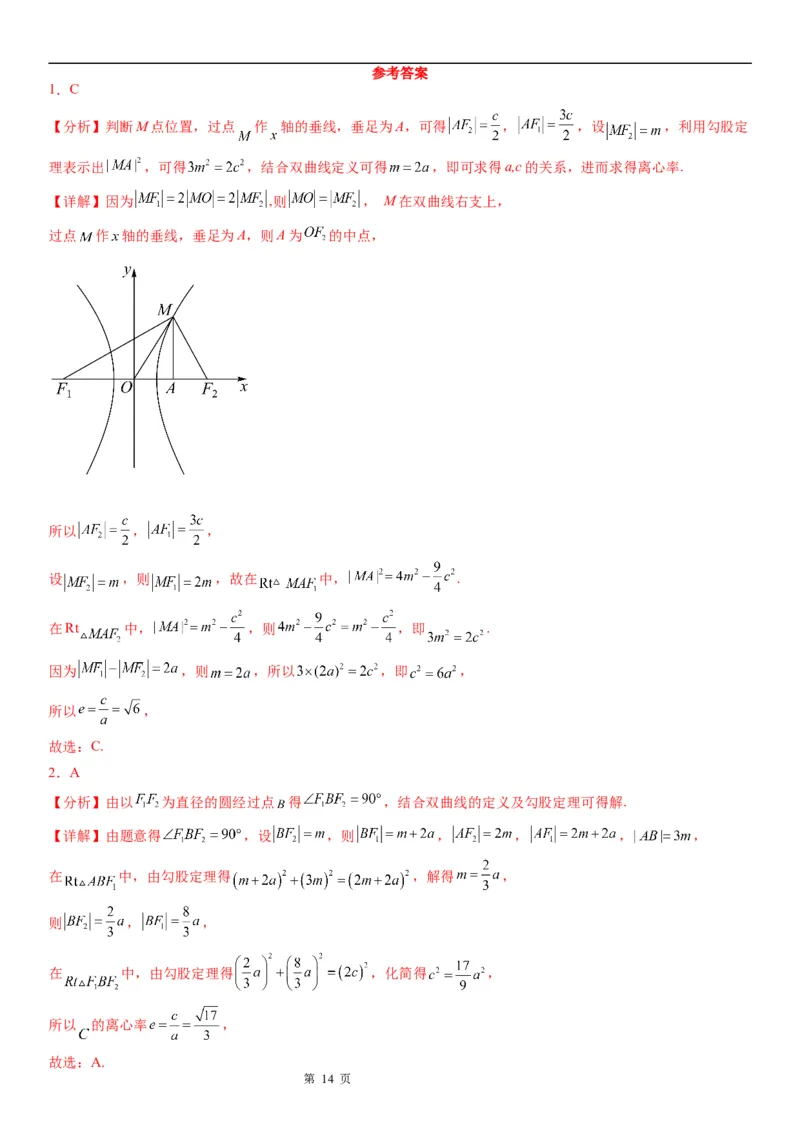 微专题双曲线的离心率学案&mdash;&mdash;2023届高考数学一轮《考点&middot;题型&middot;技巧》精讲与精练_2.2025数学总复习_赠品通用版（老高考）复习资料_一轮复习