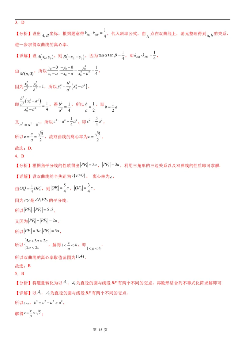 微专题双曲线的离心率学案&mdash;&mdash;2023届高考数学一轮《考点&middot;题型&middot;技巧》精讲与精练_2.2025数学总复习_赠品通用版（老高考）复习资料_一轮复习