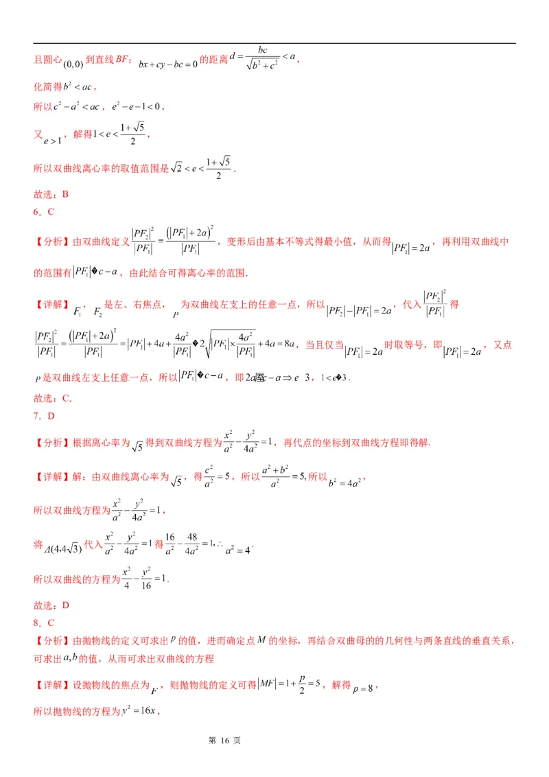 微专题双曲线的离心率学案&mdash;&mdash;2023届高考数学一轮《考点&middot;题型&middot;技巧》精讲与精练_2.2025数学总复习_赠品通用版（老高考）复习资料_一轮复习