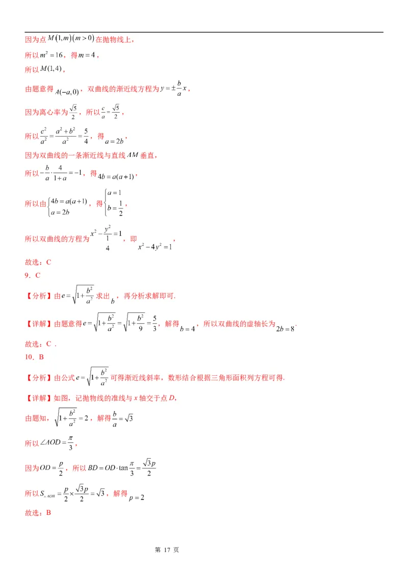 微专题双曲线的离心率学案&mdash;&mdash;2023届高考数学一轮《考点&middot;题型&middot;技巧》精讲与精练_2.2025数学总复习_赠品通用版（老高考）复习资料_一轮复习