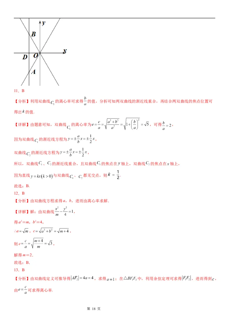 微专题双曲线的离心率学案&mdash;&mdash;2023届高考数学一轮《考点&middot;题型&middot;技巧》精讲与精练_2.2025数学总复习_赠品通用版（老高考）复习资料_一轮复习