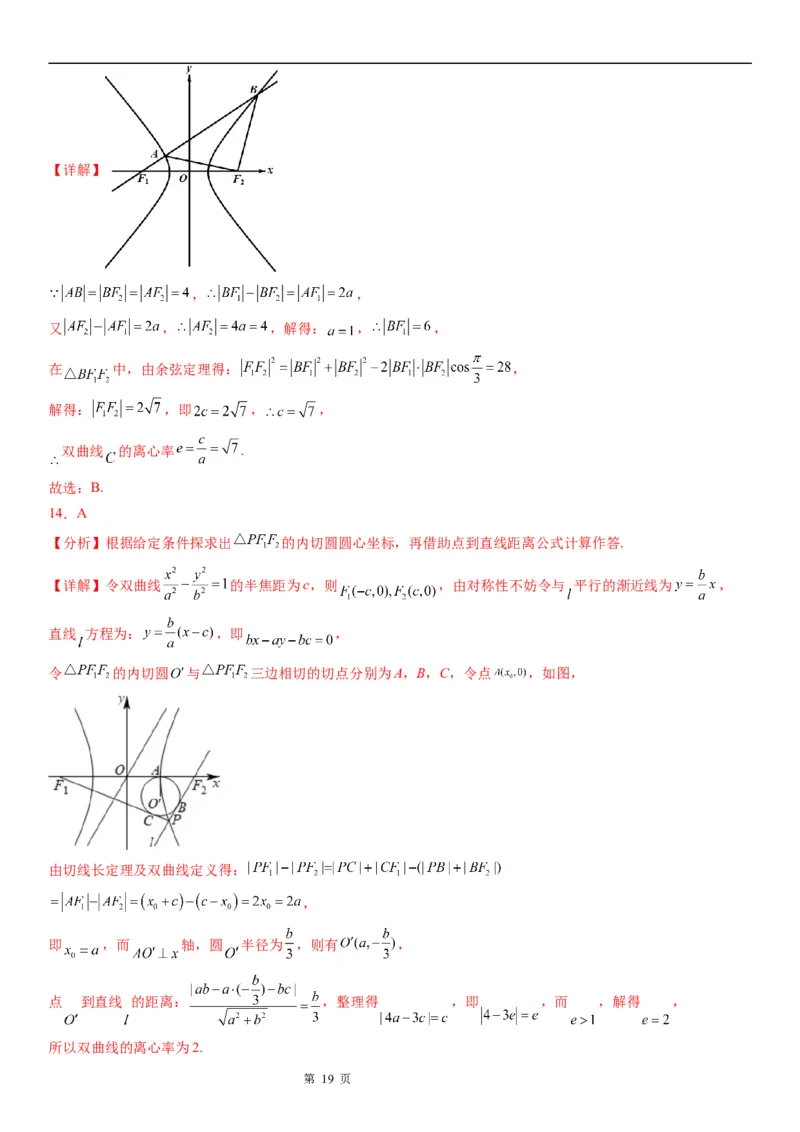 微专题双曲线的离心率学案&mdash;&mdash;2023届高考数学一轮《考点&middot;题型&middot;技巧》精讲与精练_2.2025数学总复习_赠品通用版（老高考）复习资料_一轮复习