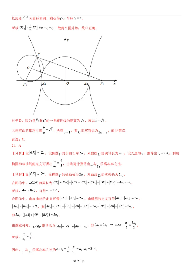 微专题双曲线的离心率学案&mdash;&mdash;2023届高考数学一轮《考点&middot;题型&middot;技巧》精讲与精练_2.2025数学总复习_赠品通用版（老高考）复习资料_一轮复习
