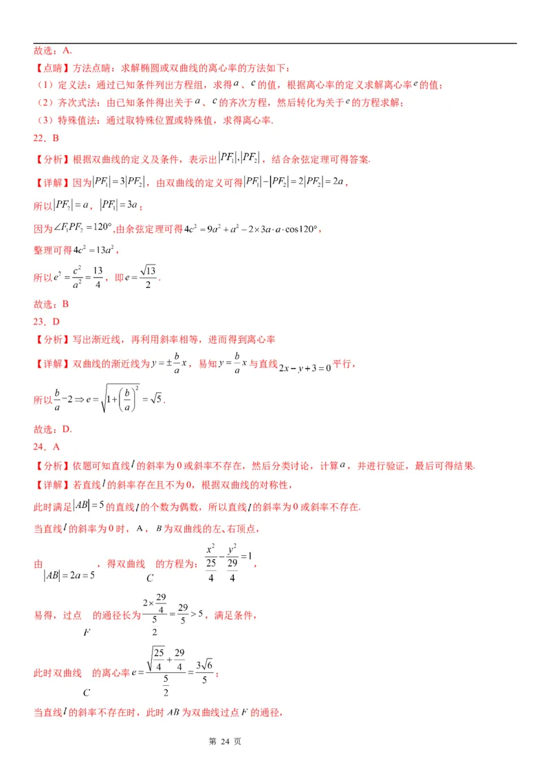 微专题双曲线的离心率学案&mdash;&mdash;2023届高考数学一轮《考点&middot;题型&middot;技巧》精讲与精练_2.2025数学总复习_赠品通用版（老高考）复习资料_一轮复习