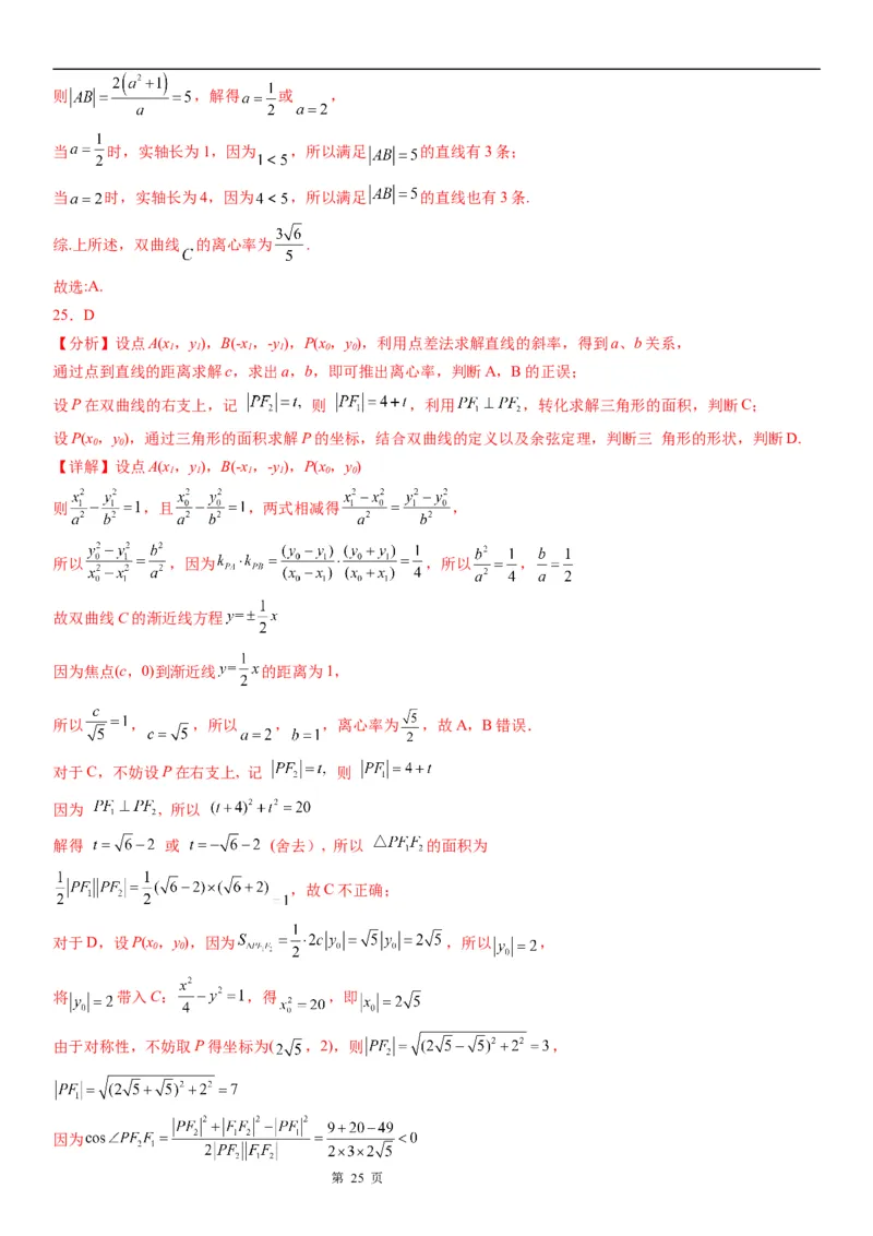 微专题双曲线的离心率学案&mdash;&mdash;2023届高考数学一轮《考点&middot;题型&middot;技巧》精讲与精练_2.2025数学总复习_赠品通用版（老高考）复习资料_一轮复习
