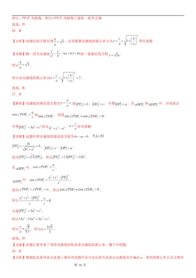 微专题双曲线的离心率学案&mdash;&mdash;2023届高考数学一轮《考点&middot;题型&middot;技巧》精讲与精练_2.2025数学总复习_赠品通用版（老高考）复习资料_一轮复习
