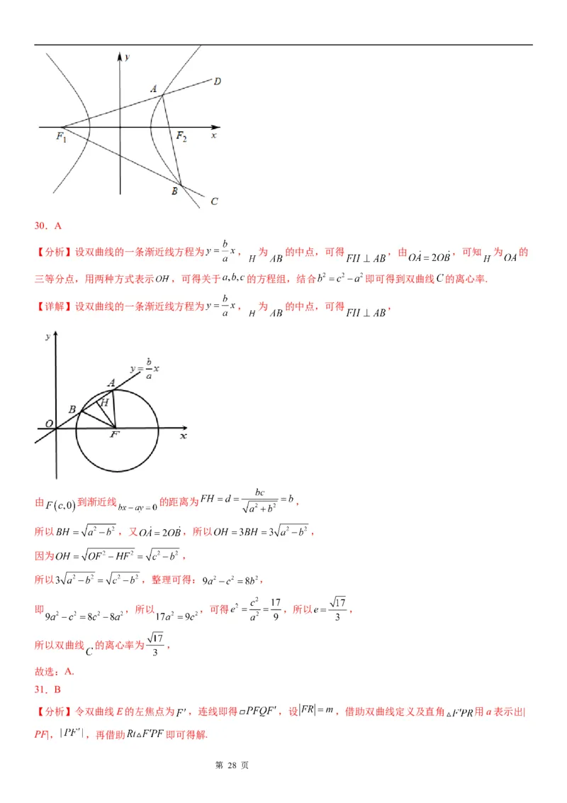 微专题双曲线的离心率学案&mdash;&mdash;2023届高考数学一轮《考点&middot;题型&middot;技巧》精讲与精练_2.2025数学总复习_赠品通用版（老高考）复习资料_一轮复习