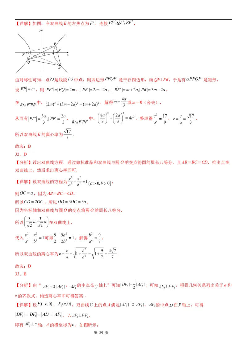 微专题双曲线的离心率学案&mdash;&mdash;2023届高考数学一轮《考点&middot;题型&middot;技巧》精讲与精练_2.2025数学总复习_赠品通用版（老高考）复习资料_一轮复习