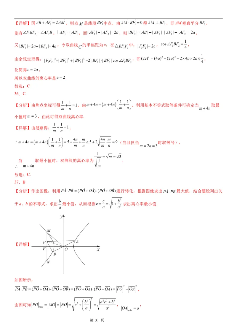 微专题双曲线的离心率学案&mdash;&mdash;2023届高考数学一轮《考点&middot;题型&middot;技巧》精讲与精练_2.2025数学总复习_赠品通用版（老高考）复习资料_一轮复习
