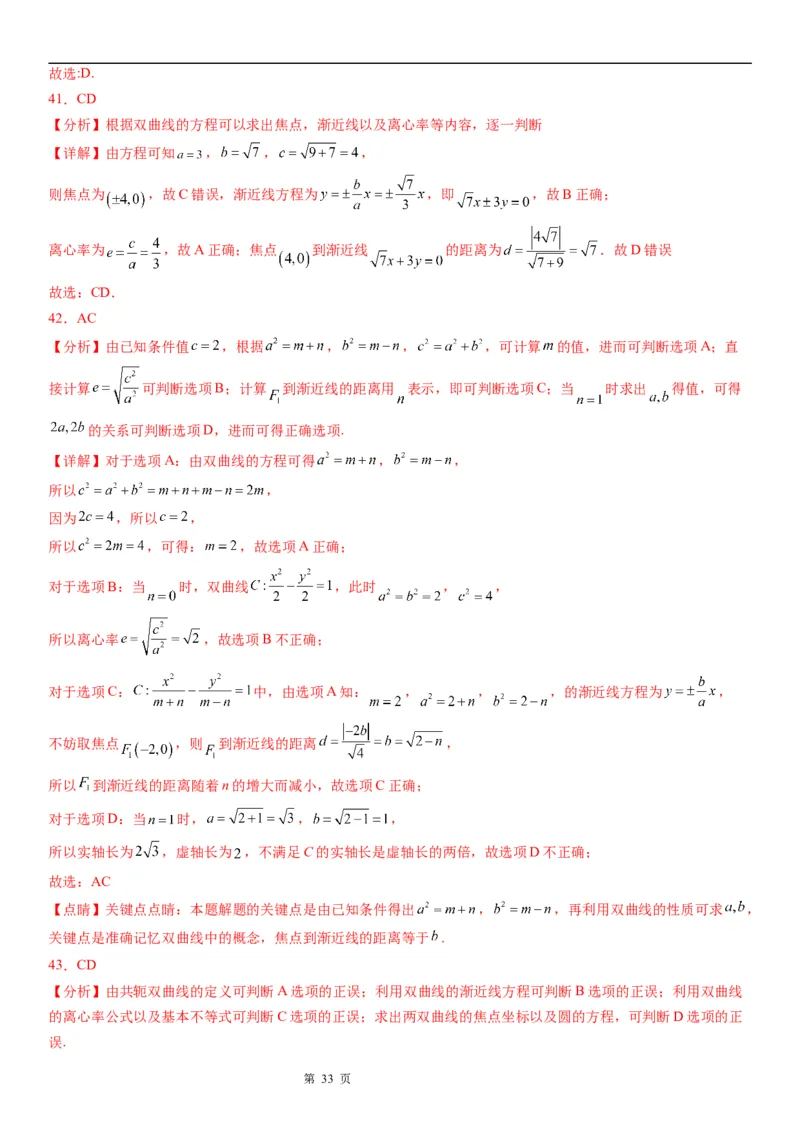 微专题双曲线的离心率学案&mdash;&mdash;2023届高考数学一轮《考点&middot;题型&middot;技巧》精讲与精练_2.2025数学总复习_赠品通用版（老高考）复习资料_一轮复习