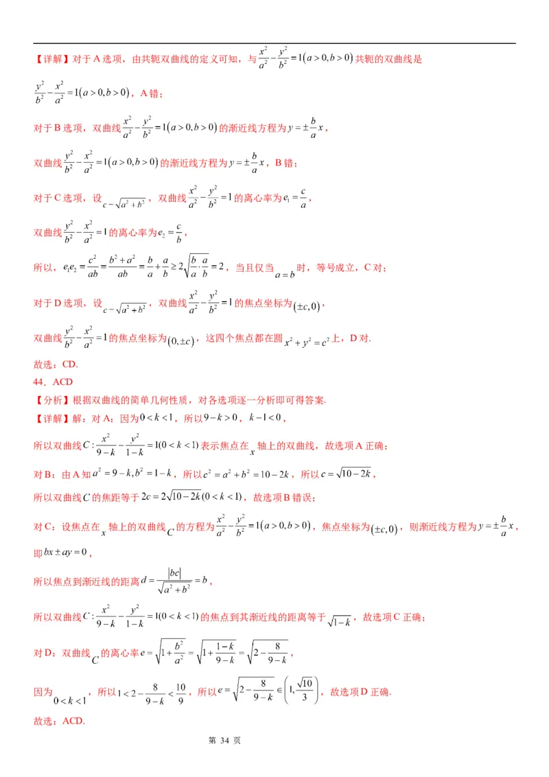 微专题双曲线的离心率学案&mdash;&mdash;2023届高考数学一轮《考点&middot;题型&middot;技巧》精讲与精练_2.2025数学总复习_赠品通用版（老高考）复习资料_一轮复习