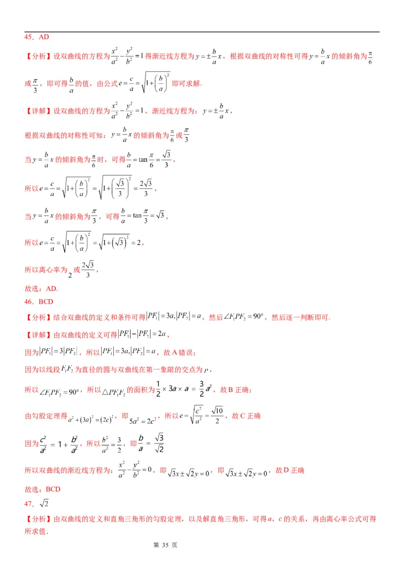微专题双曲线的离心率学案&mdash;&mdash;2023届高考数学一轮《考点&middot;题型&middot;技巧》精讲与精练_2.2025数学总复习_赠品通用版（老高考）复习资料_一轮复习