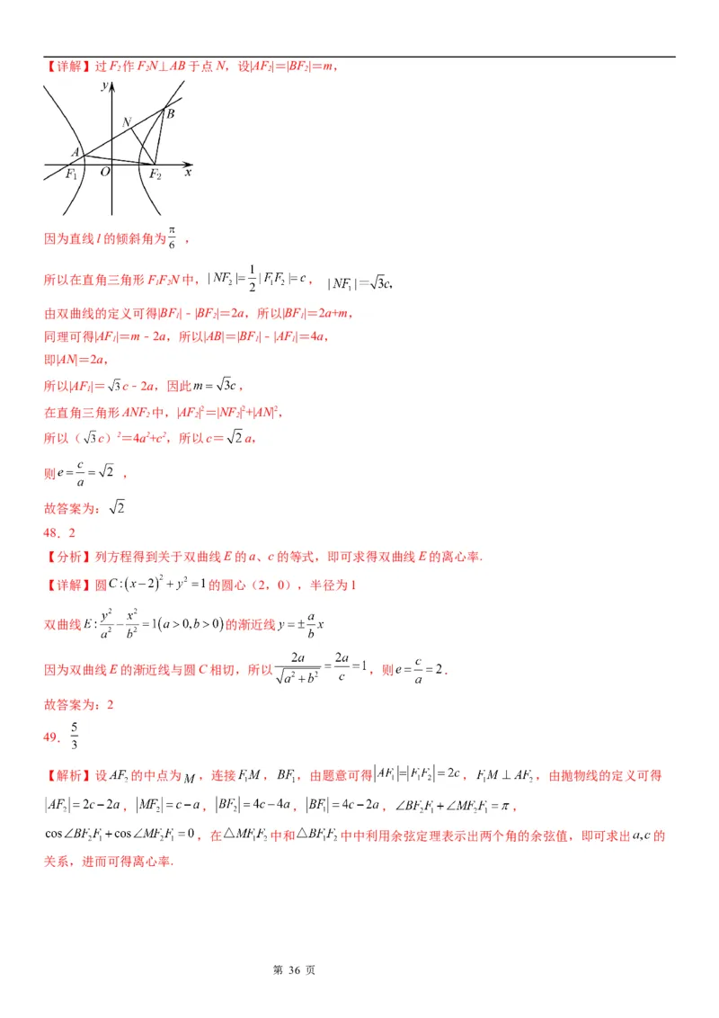 微专题双曲线的离心率学案&mdash;&mdash;2023届高考数学一轮《考点&middot;题型&middot;技巧》精讲与精练_2.2025数学总复习_赠品通用版（老高考）复习资料_一轮复习