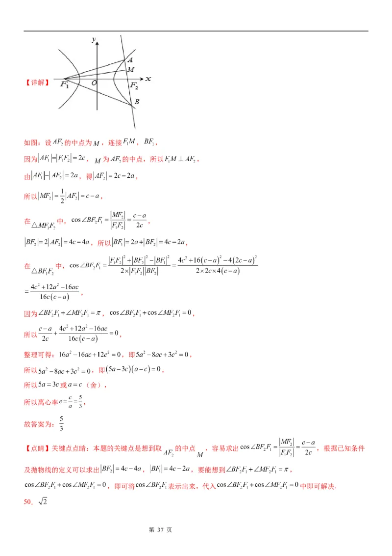 微专题双曲线的离心率学案&mdash;&mdash;2023届高考数学一轮《考点&middot;题型&middot;技巧》精讲与精练_2.2025数学总复习_赠品通用版（老高考）复习资料_一轮复习