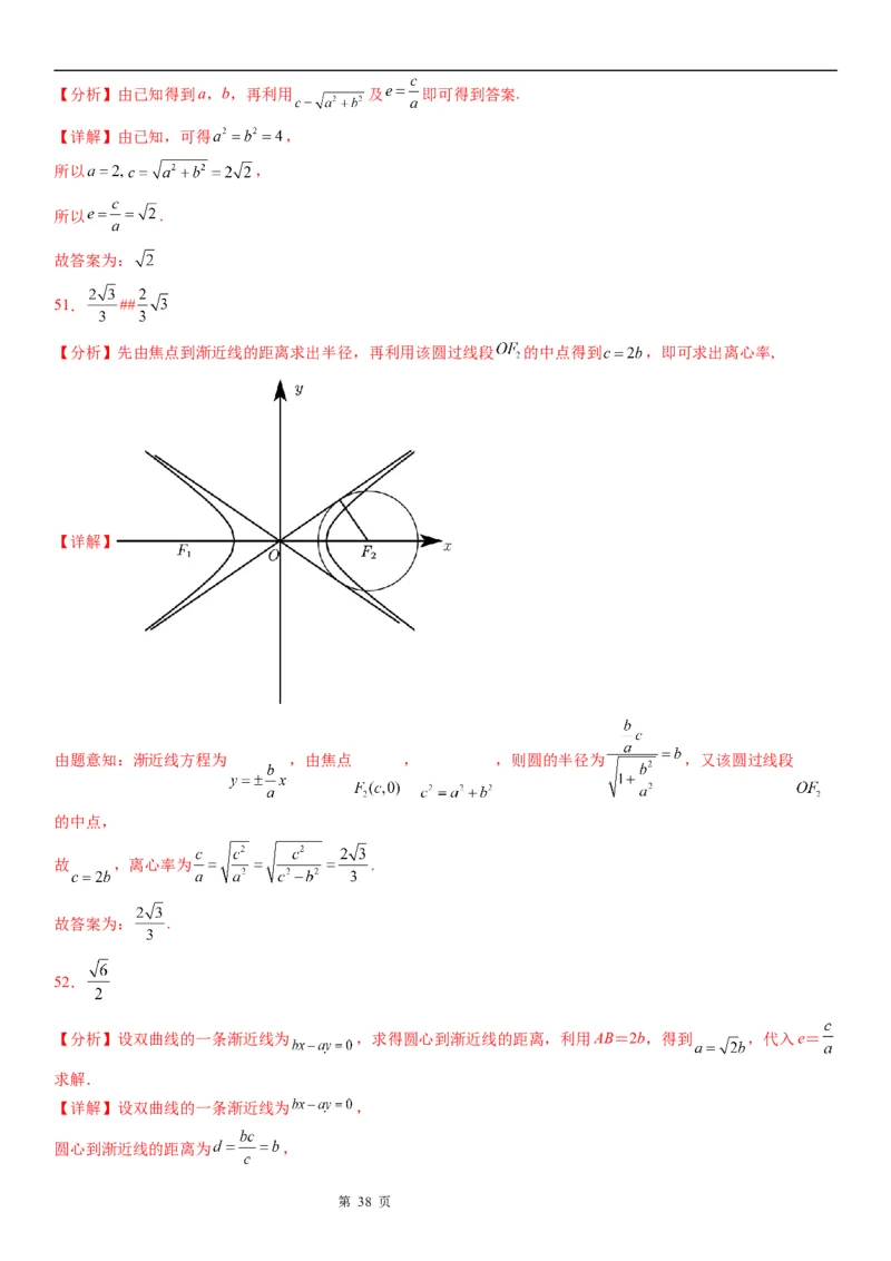 微专题双曲线的离心率学案&mdash;&mdash;2023届高考数学一轮《考点&middot;题型&middot;技巧》精讲与精练_2.2025数学总复习_赠品通用版（老高考）复习资料_一轮复习
