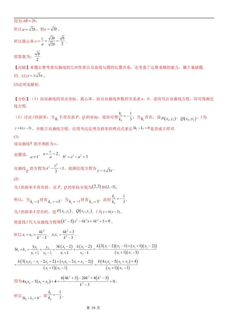 微专题双曲线的离心率学案&mdash;&mdash;2023届高考数学一轮《考点&middot;题型&middot;技巧》精讲与精练_2.2025数学总复习_赠品通用版（老高考）复习资料_一轮复习
