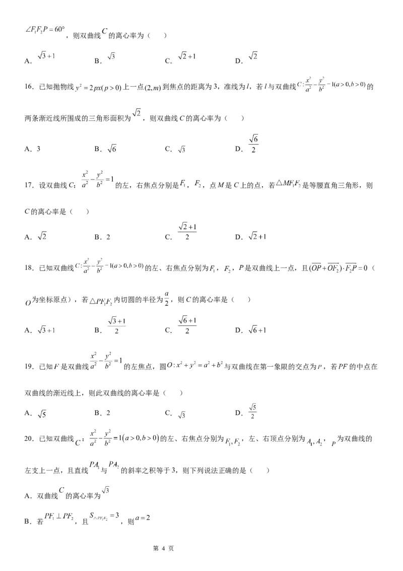 微专题双曲线的离心率学案&mdash;&mdash;2023届高考数学一轮《考点&middot;题型&middot;技巧》精讲与精练_2.2025数学总复习_赠品通用版（老高考）复习资料_一轮复习