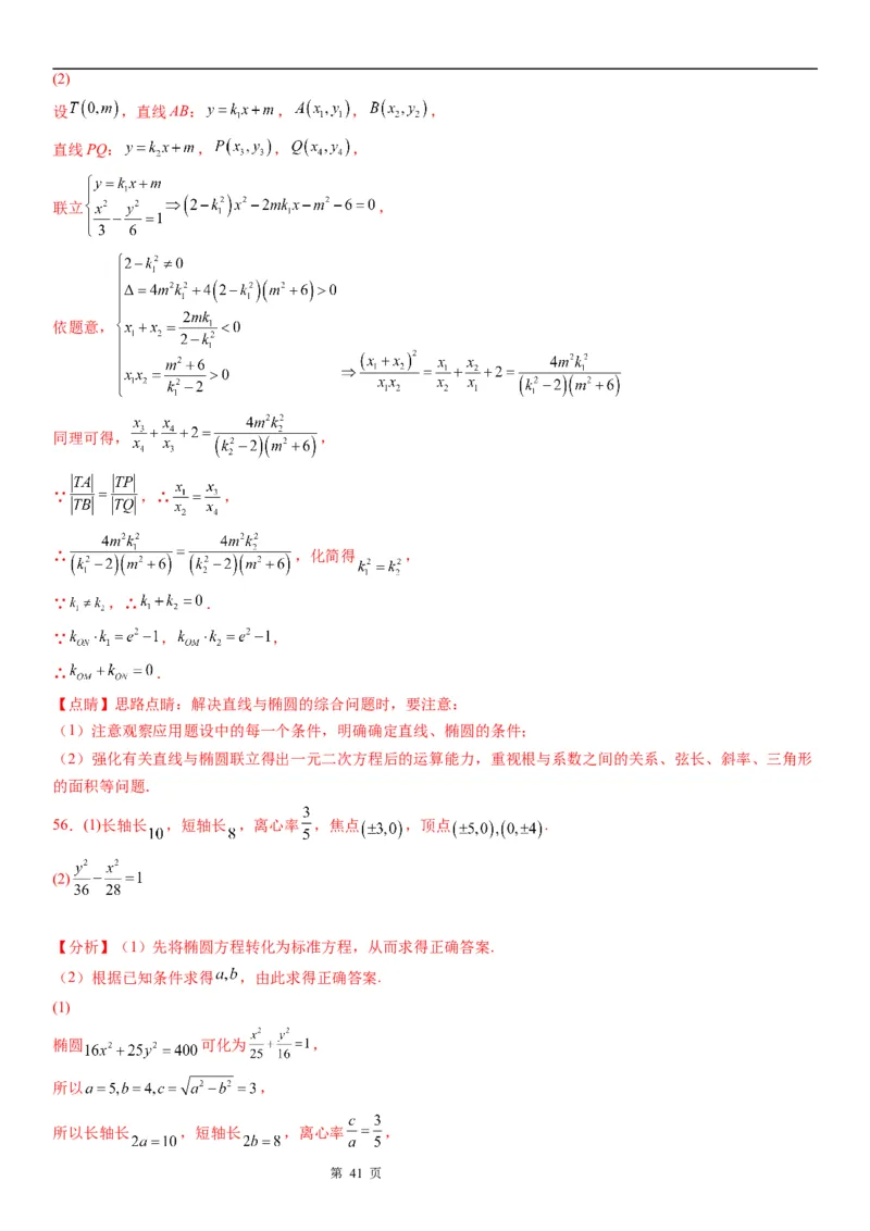 微专题双曲线的离心率学案&mdash;&mdash;2023届高考数学一轮《考点&middot;题型&middot;技巧》精讲与精练_2.2025数学总复习_赠品通用版（老高考）复习资料_一轮复习