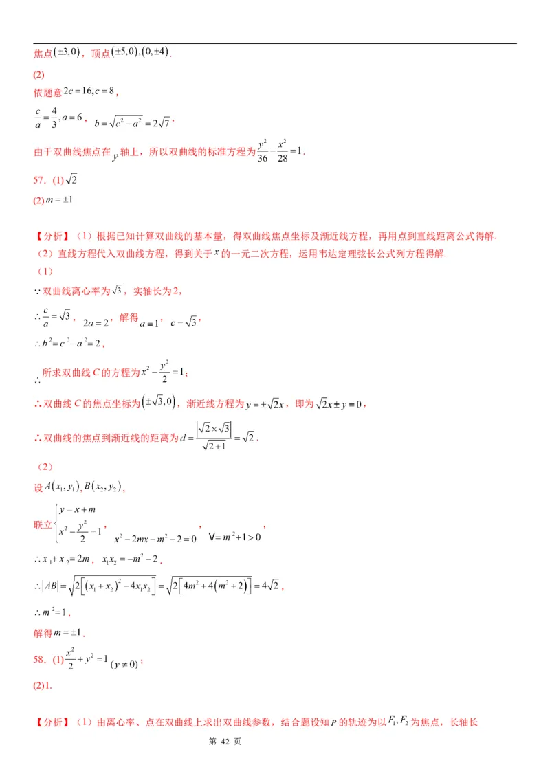 微专题双曲线的离心率学案&mdash;&mdash;2023届高考数学一轮《考点&middot;题型&middot;技巧》精讲与精练_2.2025数学总复习_赠品通用版（老高考）复习资料_一轮复习