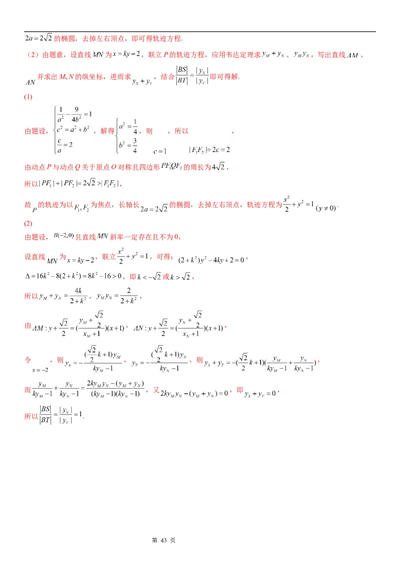 微专题双曲线的离心率学案&mdash;&mdash;2023届高考数学一轮《考点&middot;题型&middot;技巧》精讲与精练_2.2025数学总复习_赠品通用版（老高考）复习资料_一轮复习