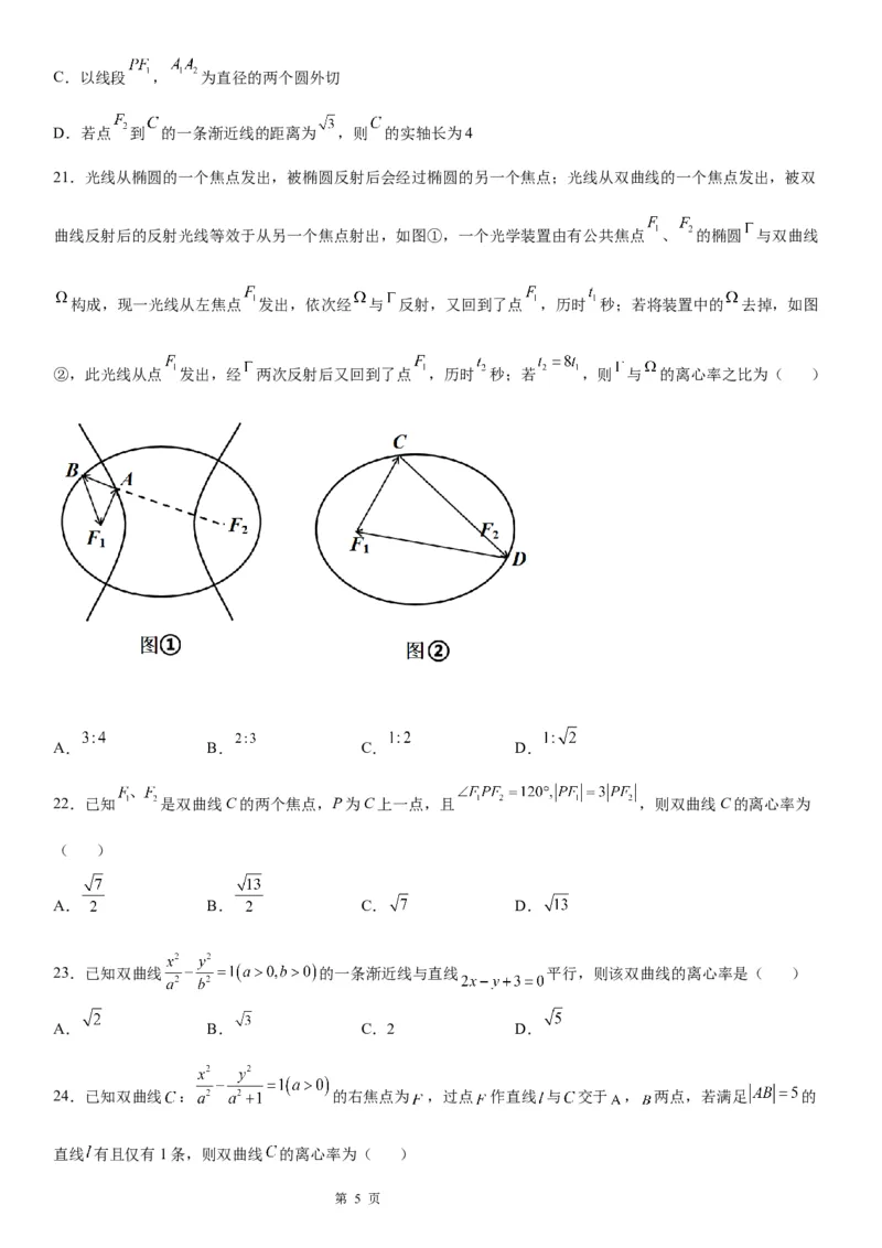 微专题双曲线的离心率学案&mdash;&mdash;2023届高考数学一轮《考点&middot;题型&middot;技巧》精讲与精练_2.2025数学总复习_赠品通用版（老高考）复习资料_一轮复习