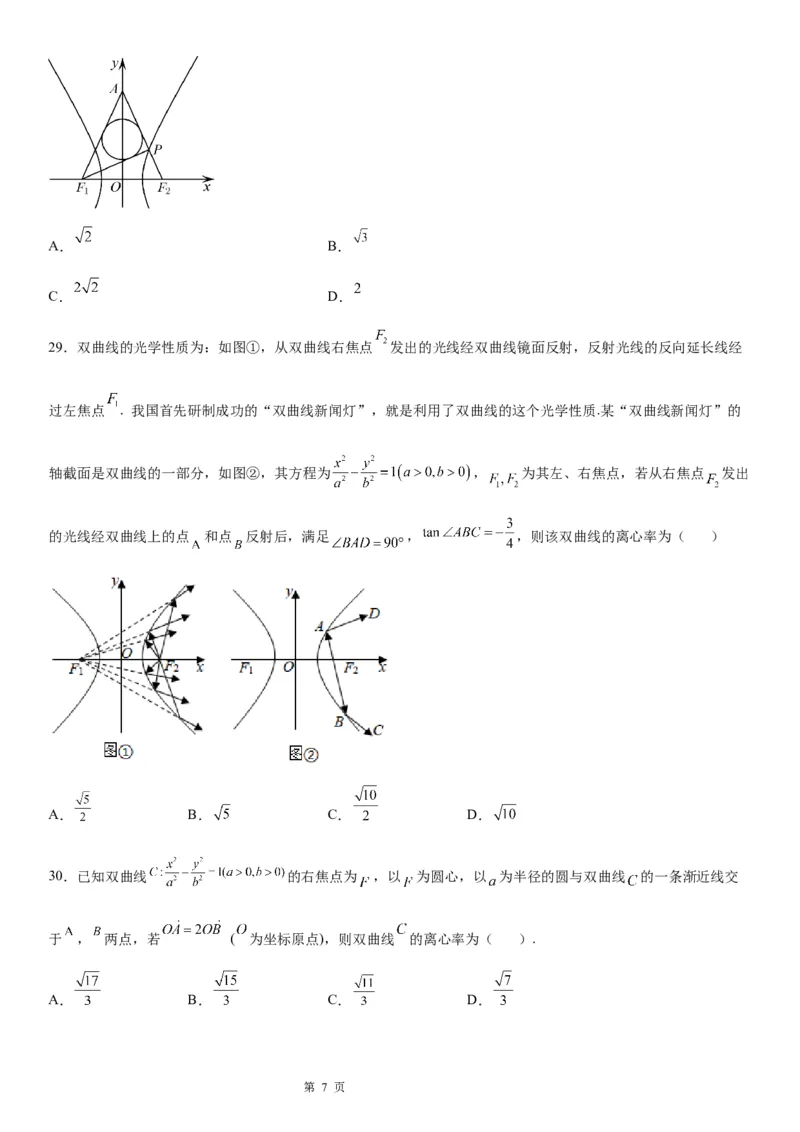 微专题双曲线的离心率学案&mdash;&mdash;2023届高考数学一轮《考点&middot;题型&middot;技巧》精讲与精练_2.2025数学总复习_赠品通用版（老高考）复习资料_一轮复习