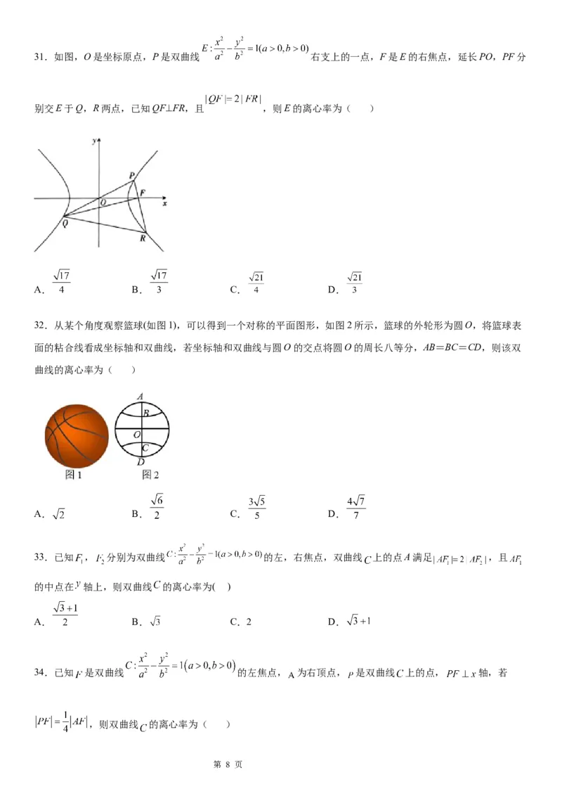 微专题双曲线的离心率学案&mdash;&mdash;2023届高考数学一轮《考点&middot;题型&middot;技巧》精讲与精练_2.2025数学总复习_赠品通用版（老高考）复习资料_一轮复习