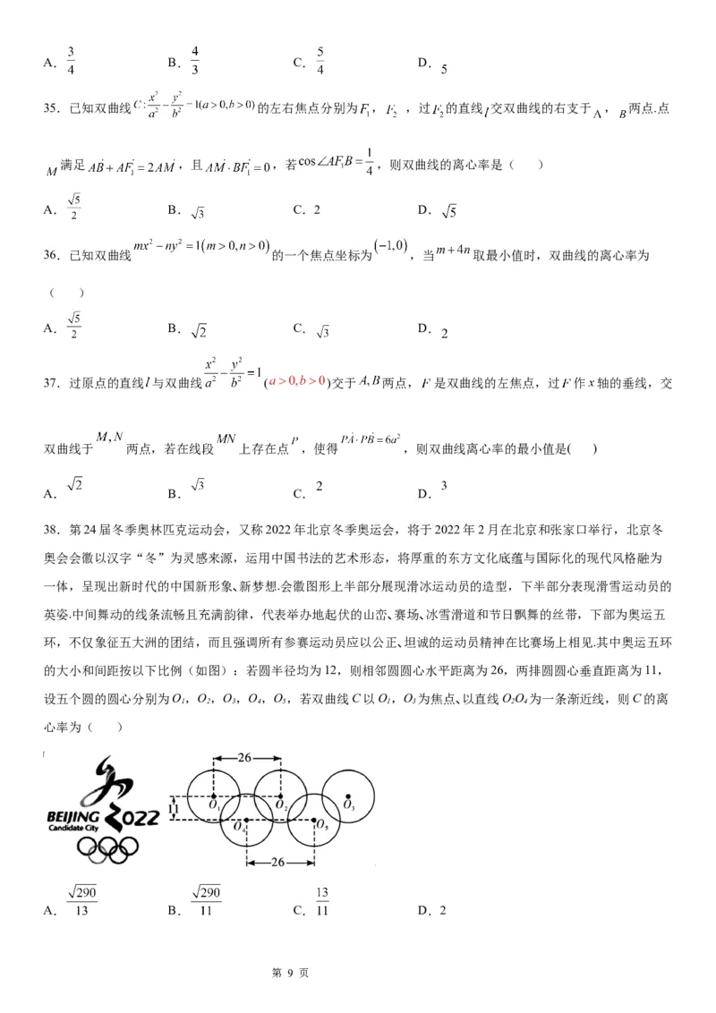 微专题双曲线的离心率学案&mdash;&mdash;2023届高考数学一轮《考点&middot;题型&middot;技巧》精讲与精练_2.2025数学总复习_赠品通用版（老高考）复习资料_一轮复习