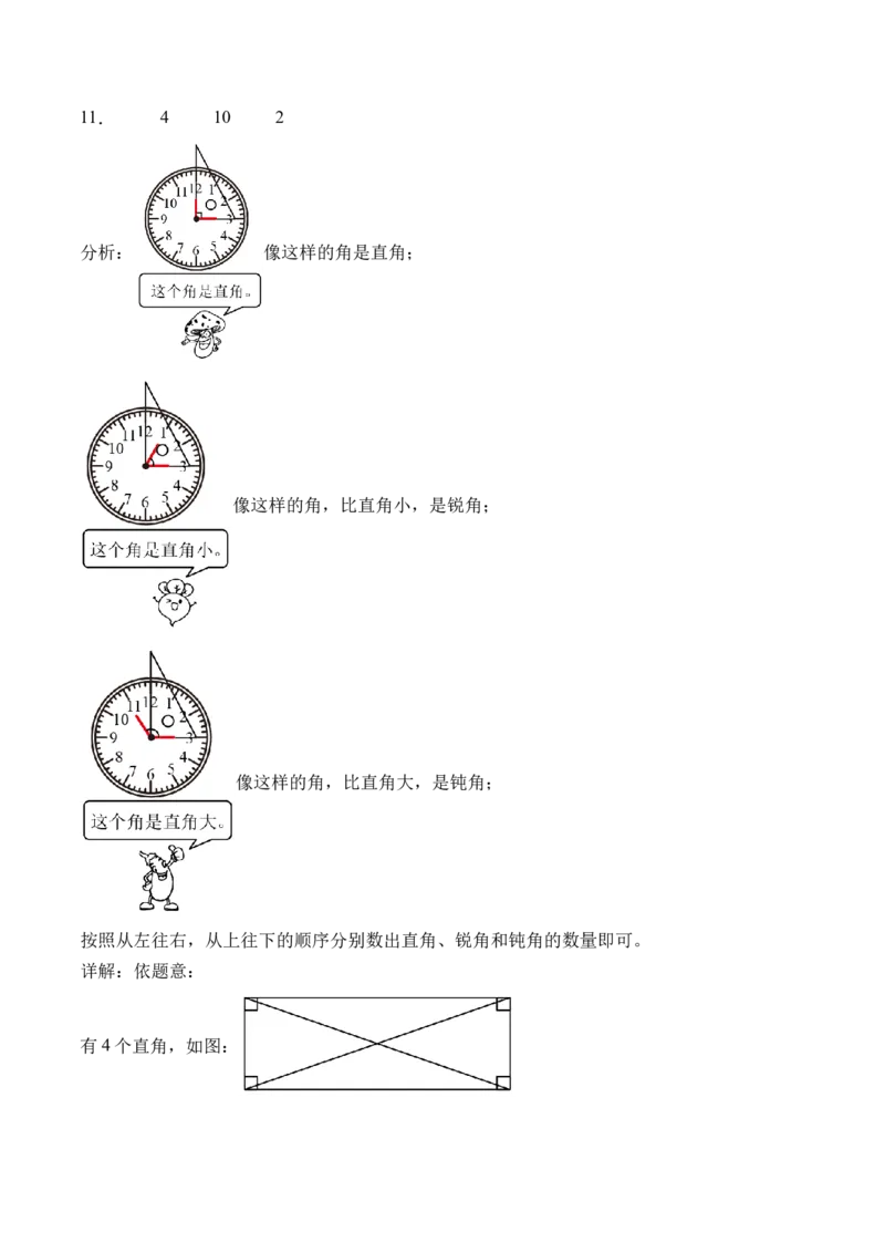 7.2认识直角、锐角和钝角（学霸课堂笔记）（苏教版）_二年级数学下册（苏教版）_第四套_母题专项练习-K36_2024版