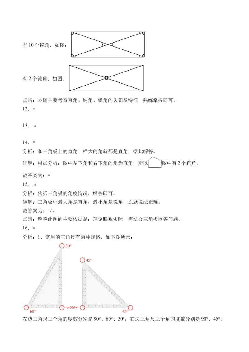 7.2认识直角、锐角和钝角（学霸课堂笔记）（苏教版）_二年级数学下册（苏教版）_第四套_母题专项练习-K36_2024版