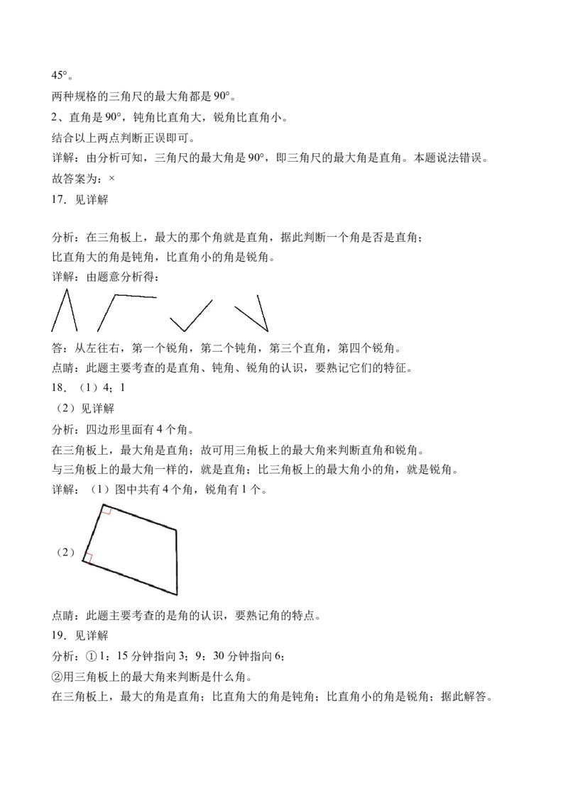 7.2认识直角、锐角和钝角（学霸课堂笔记）（苏教版）_二年级数学下册（苏教版）_第四套_母题专项练习-K36_2024版