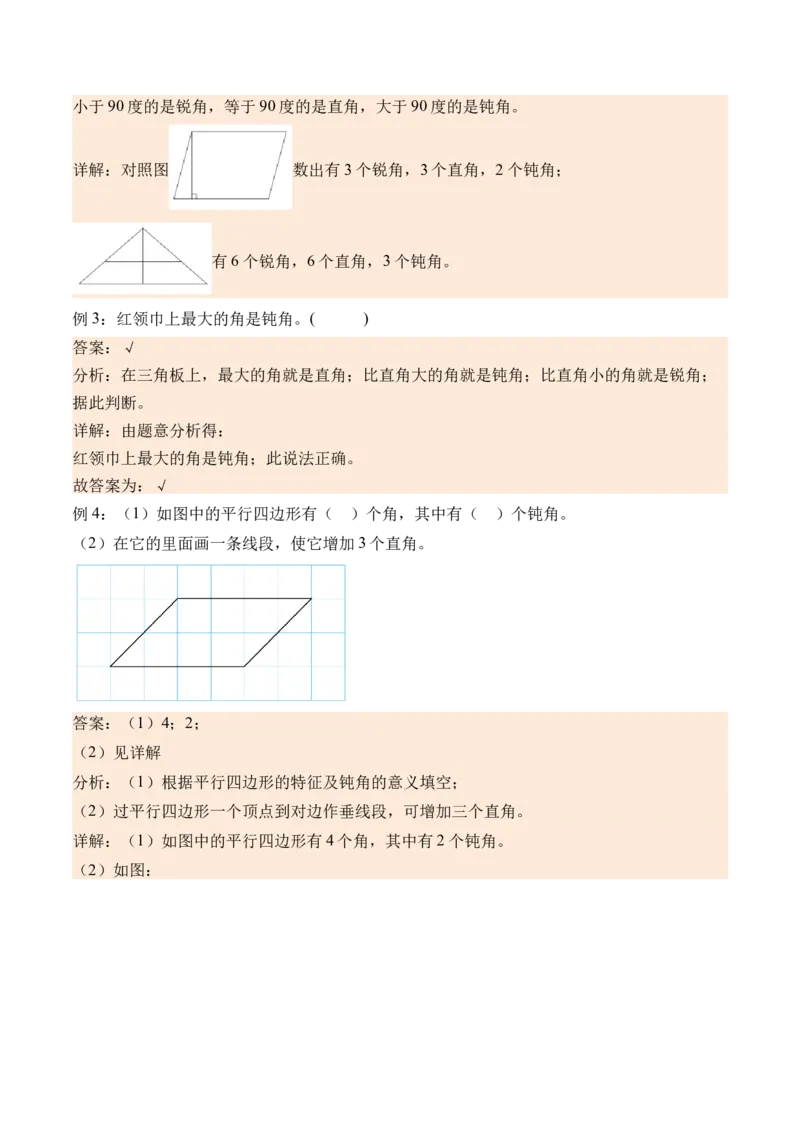 7.2认识直角、锐角和钝角（学霸课堂笔记）（苏教版）_二年级数学下册（苏教版）_第四套_母题专项练习-K36_2024版