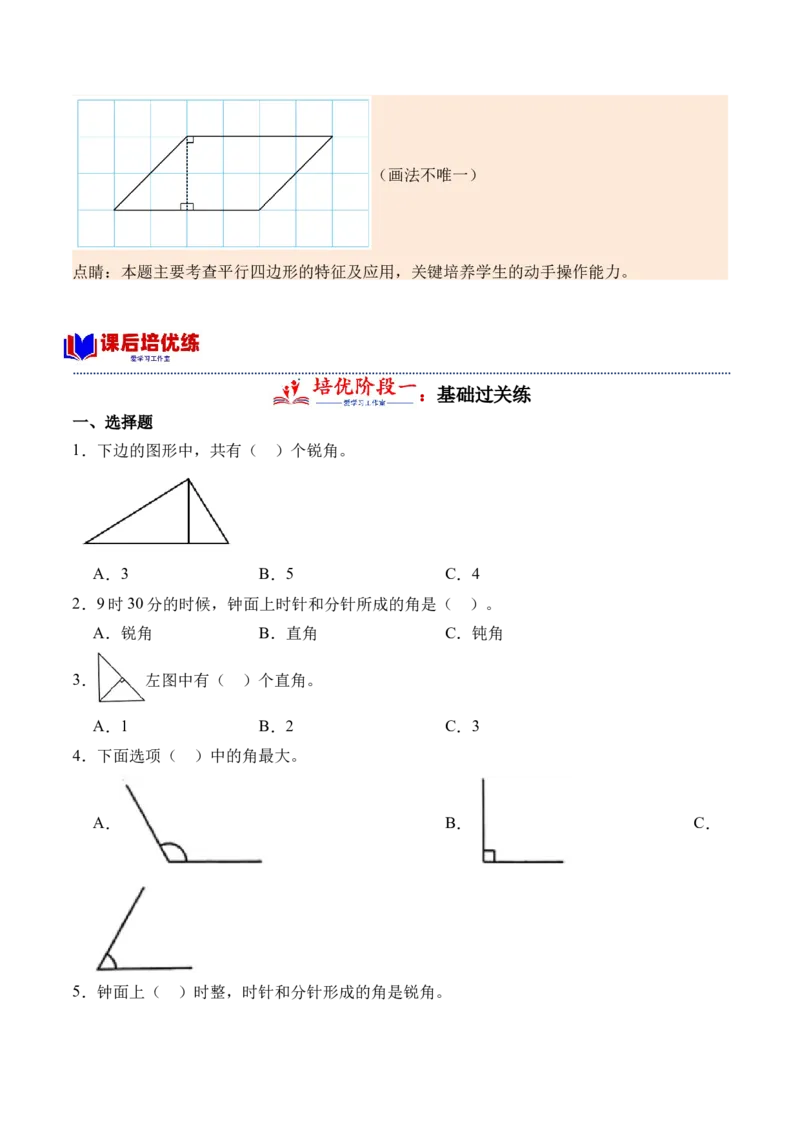 7.2认识直角、锐角和钝角（学霸课堂笔记）（苏教版）_二年级数学下册（苏教版）_第四套_母题专项练习-K36_2024版