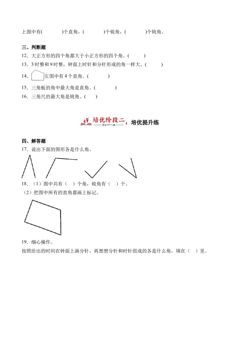 7.2认识直角、锐角和钝角（学霸课堂笔记）（苏教版）_二年级数学下册（苏教版）_第四套_母题专项练习-K36_2024版