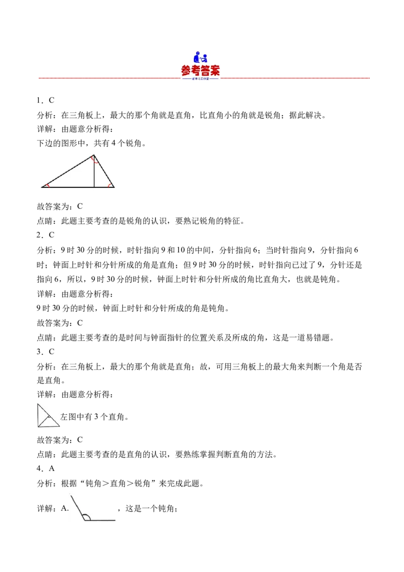 7.2认识直角、锐角和钝角（学霸课堂笔记）（苏教版）_二年级数学下册（苏教版）_第四套_母题专项练习-K36_2024版