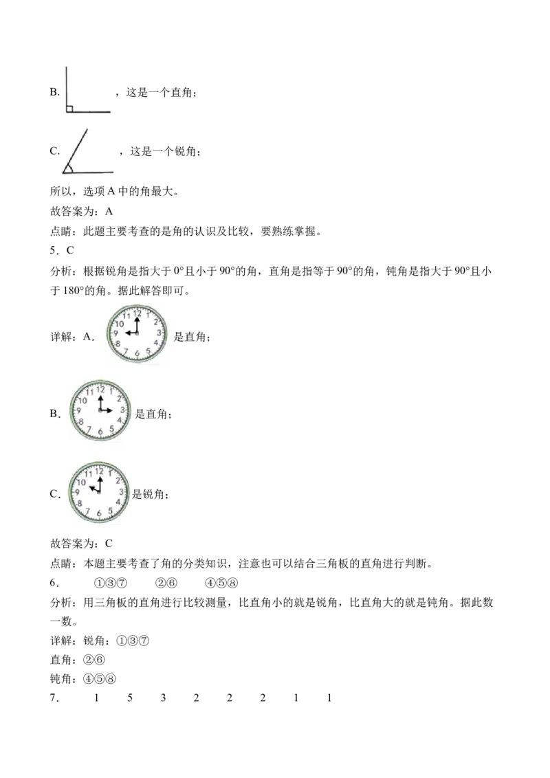 7.2认识直角、锐角和钝角（学霸课堂笔记）（苏教版）_二年级数学下册（苏教版）_第四套_母题专项练习-K36_2024版