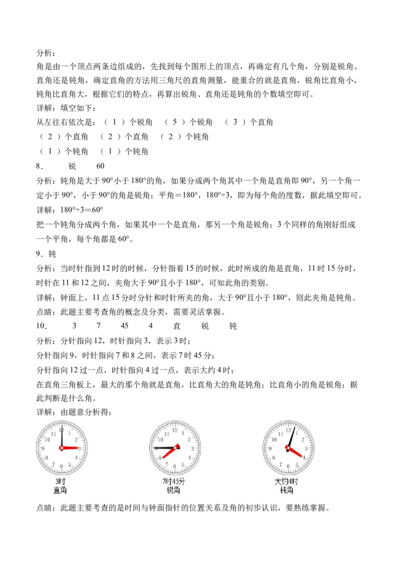 7.2认识直角、锐角和钝角（学霸课堂笔记）（苏教版）_二年级数学下册（苏教版）_第四套_母题专项练习-K36_2024版
