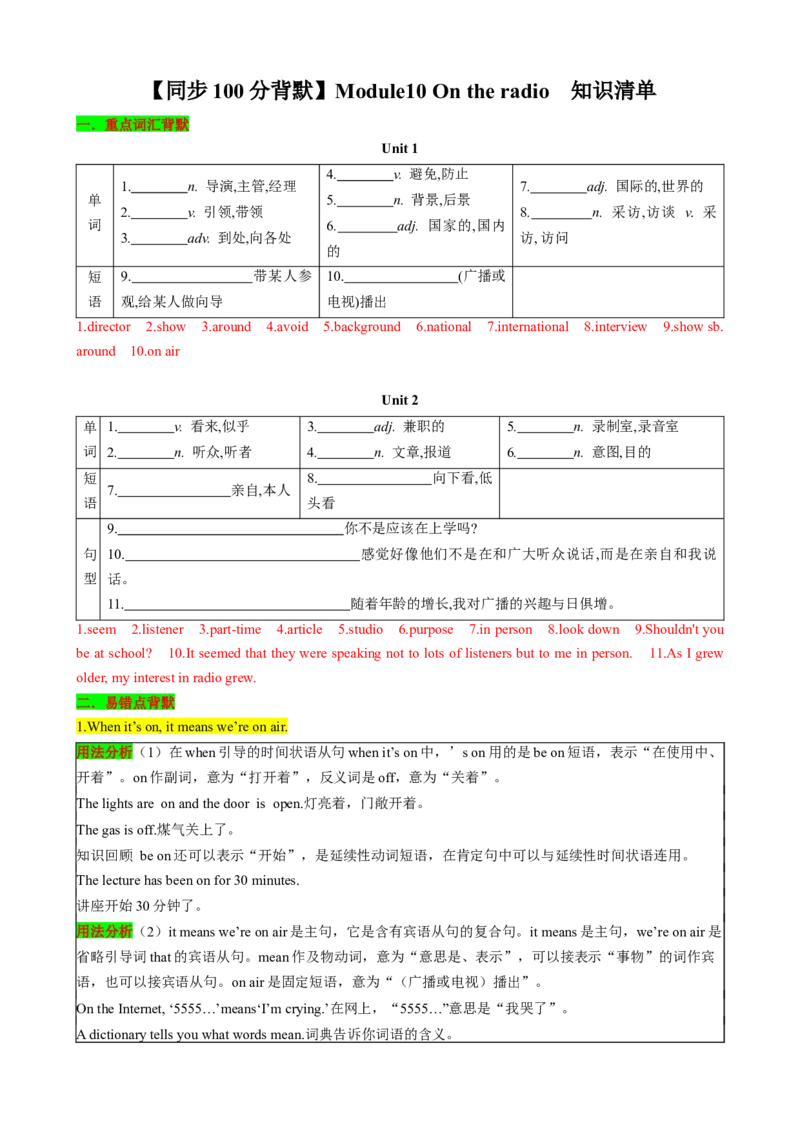 （同步100分背默）Module10Ontheradio知识清单（背诵版）_新人教八下资料包_35赠送其它_八年级英语下册（人教版）_同步知识背默-V30