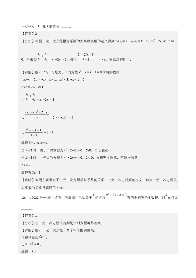 专题05一元二次方程根与系数的关系（5种题型1个易错点4种中考考法）（教师版）_初中数学_九年级数学上册（人教版）_常见题型通关讲解练-V3_2024版
