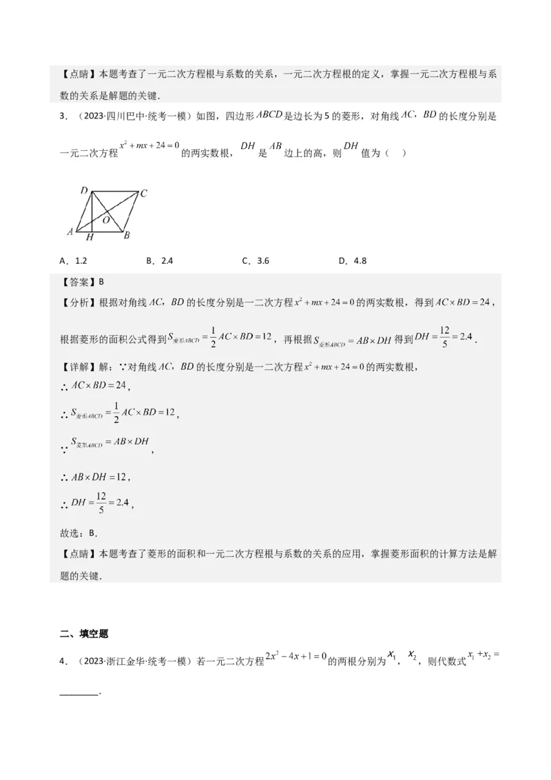专题05一元二次方程根与系数的关系（5种题型1个易错点4种中考考法）（教师版）_初中数学_九年级数学上册（人教版）_常见题型通关讲解练-V3_2024版