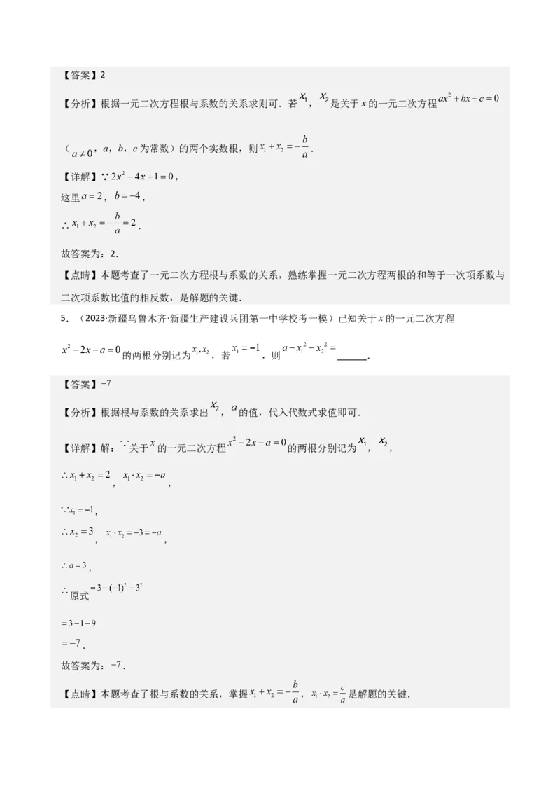 专题05一元二次方程根与系数的关系（5种题型1个易错点4种中考考法）（教师版）_初中数学_九年级数学上册（人教版）_常见题型通关讲解练-V3_2024版