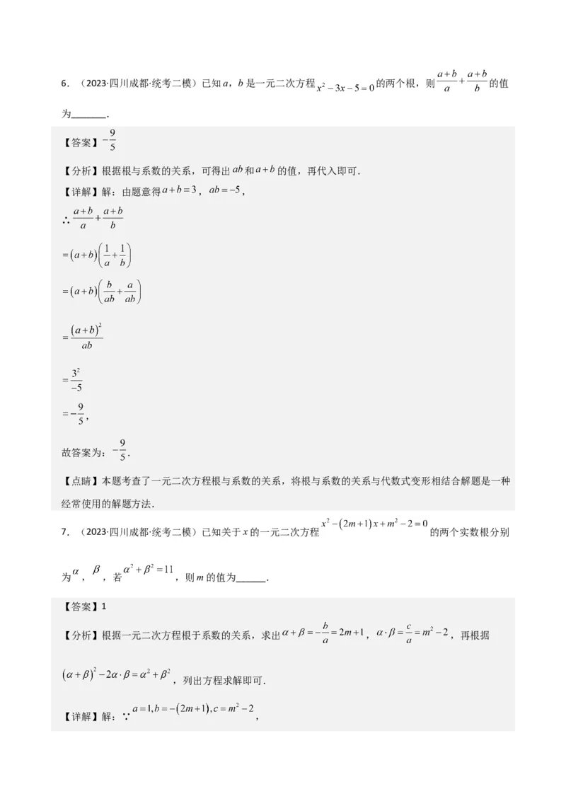 专题05一元二次方程根与系数的关系（5种题型1个易错点4种中考考法）（教师版）_初中数学_九年级数学上册（人教版）_常见题型通关讲解练-V3_2024版