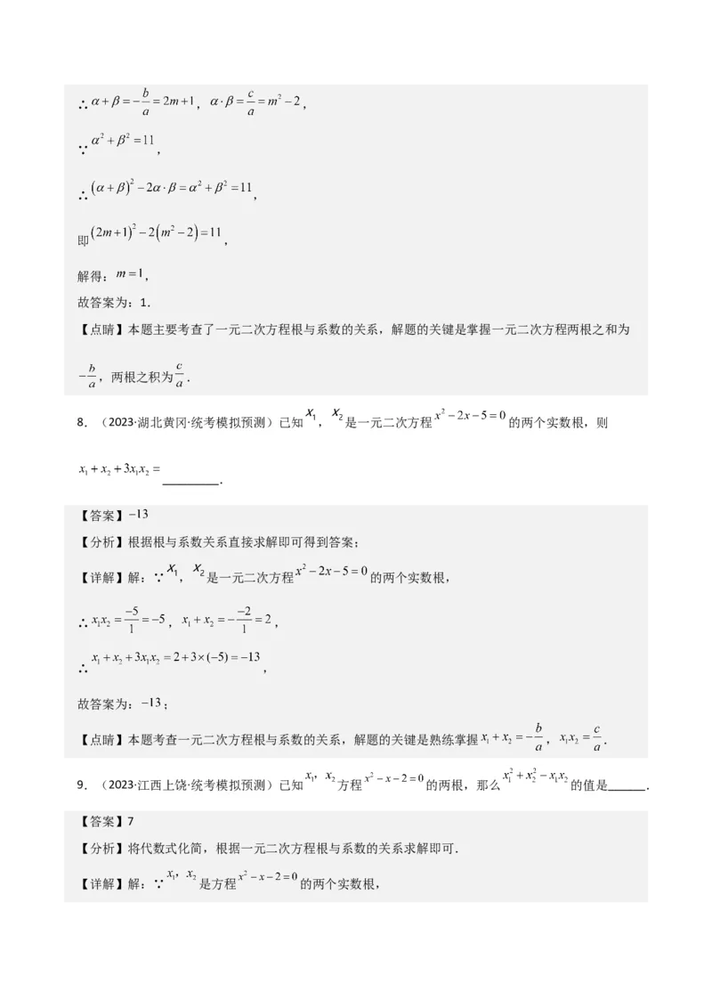 专题05一元二次方程根与系数的关系（5种题型1个易错点4种中考考法）（教师版）_初中数学_九年级数学上册（人教版）_常见题型通关讲解练-V3_2024版