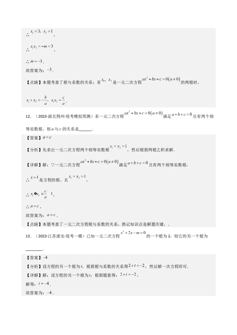 专题05一元二次方程根与系数的关系（5种题型1个易错点4种中考考法）（教师版）_初中数学_九年级数学上册（人教版）_常见题型通关讲解练-V3_2024版