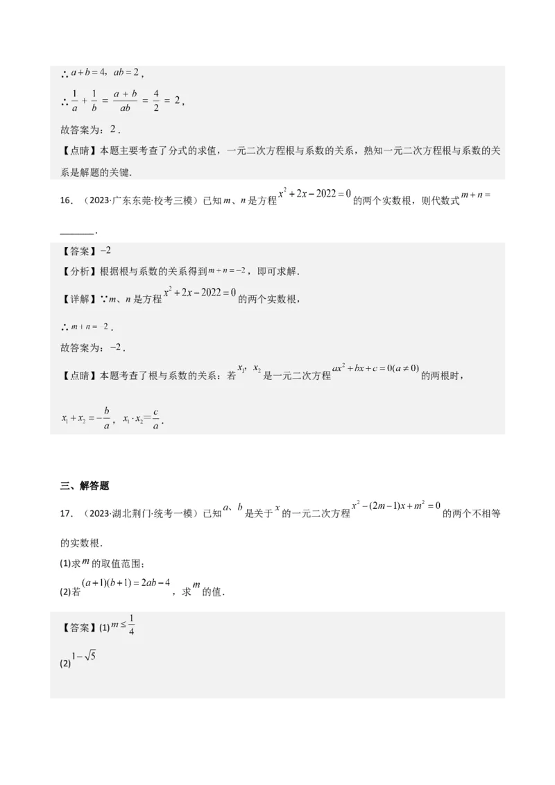 专题05一元二次方程根与系数的关系（5种题型1个易错点4种中考考法）（教师版）_初中数学_九年级数学上册（人教版）_常见题型通关讲解练-V3_2024版