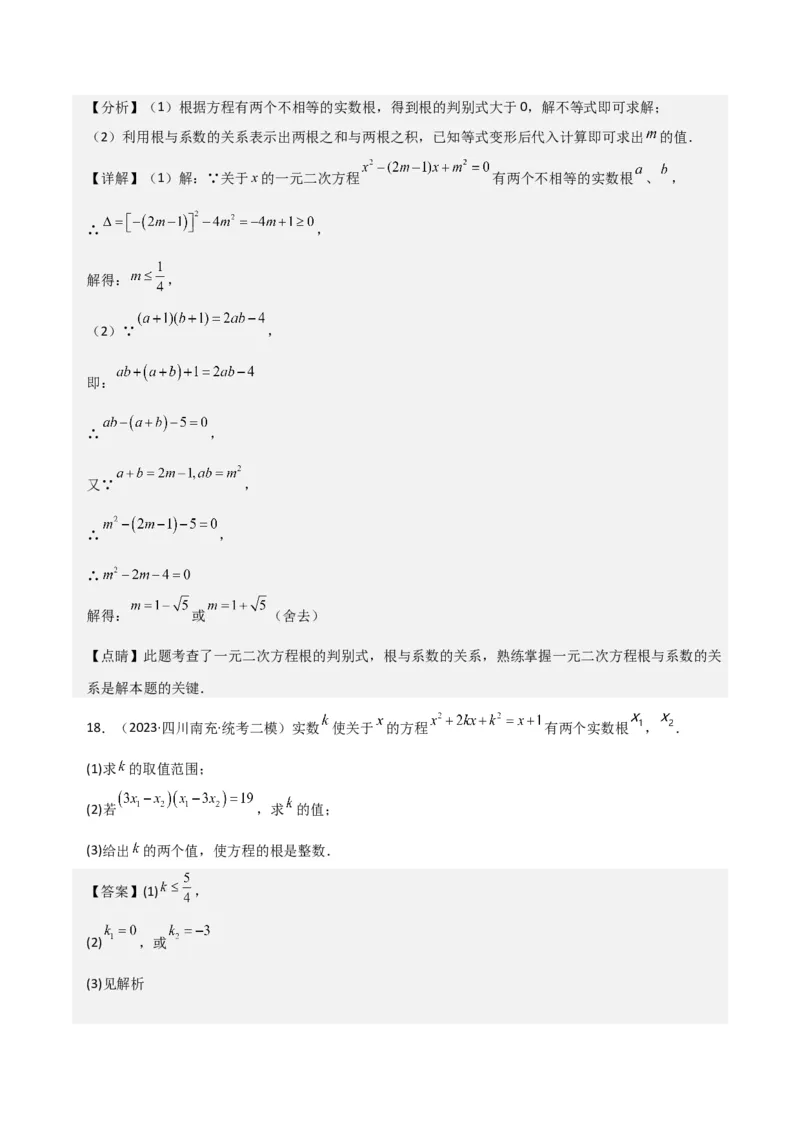 专题05一元二次方程根与系数的关系（5种题型1个易错点4种中考考法）（教师版）_初中数学_九年级数学上册（人教版）_常见题型通关讲解练-V3_2024版