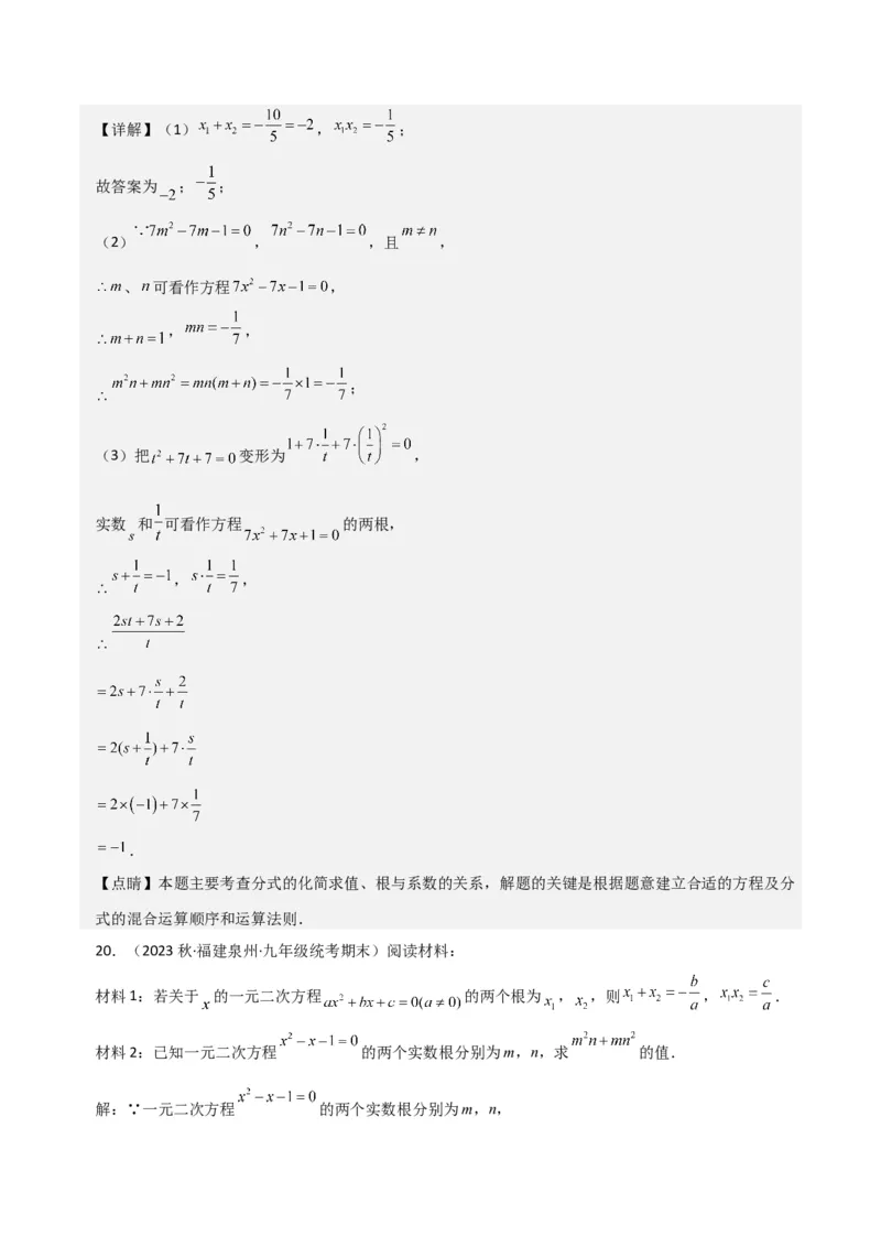 专题05一元二次方程根与系数的关系（5种题型1个易错点4种中考考法）（教师版）_初中数学_九年级数学上册（人教版）_常见题型通关讲解练-V3_2024版