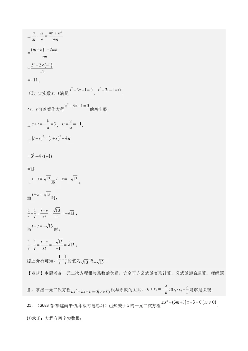 专题05一元二次方程根与系数的关系（5种题型1个易错点4种中考考法）（教师版）_初中数学_九年级数学上册（人教版）_常见题型通关讲解练-V3_2024版