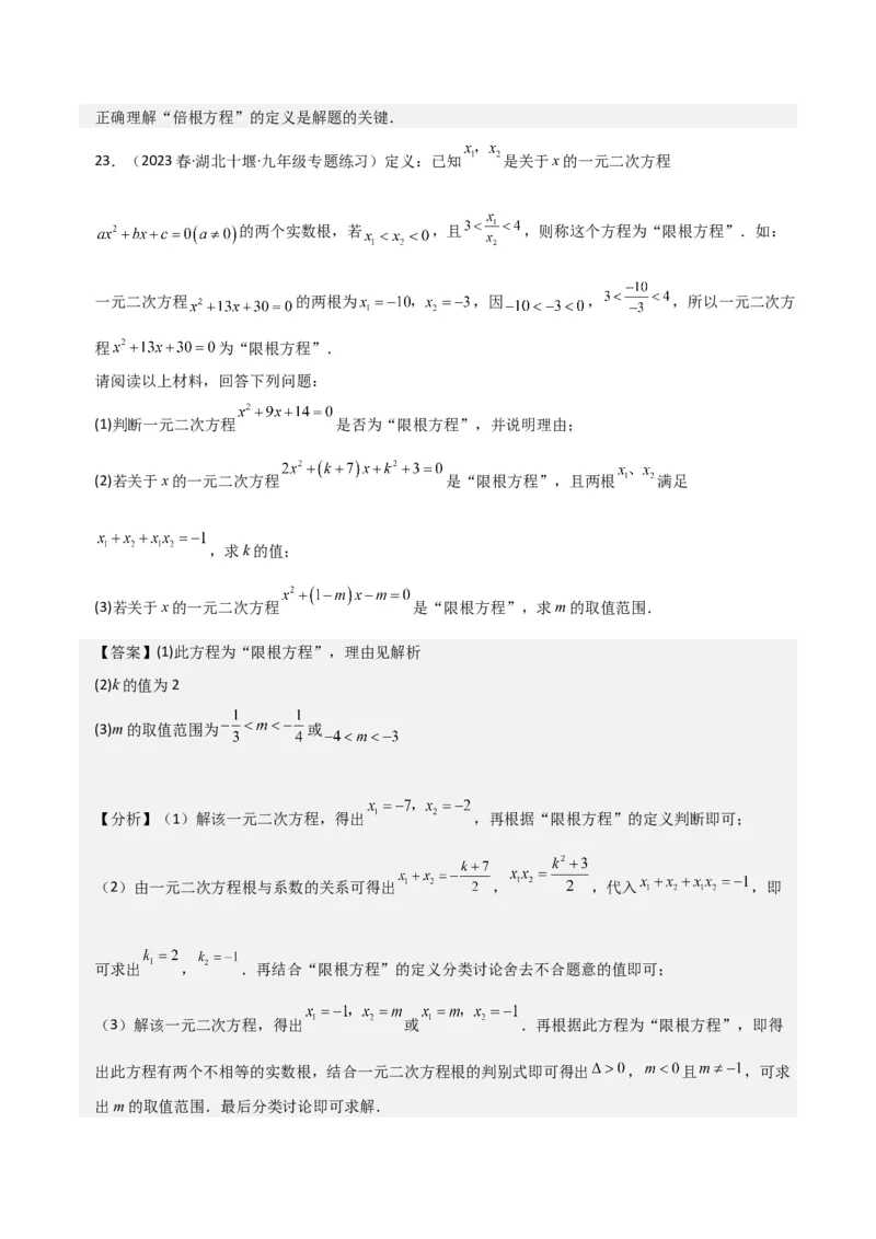 专题05一元二次方程根与系数的关系（5种题型1个易错点4种中考考法）（教师版）_初中数学_九年级数学上册（人教版）_常见题型通关讲解练-V3_2024版
