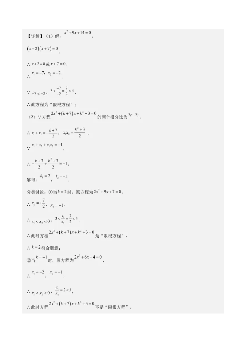 专题05一元二次方程根与系数的关系（5种题型1个易错点4种中考考法）（教师版）_初中数学_九年级数学上册（人教版）_常见题型通关讲解练-V3_2024版